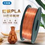 3D 프린팅 금속 소모품 PLA 적색 구리/청동 3D 프린터 소모품 순중량 1KG 프린터 소모품의 그림