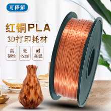 3D 프린팅 금속 소모품 PLA 적색 구리/청동 3D 프린터 소모품 순중량 1KG 프린터 소모품의 그림