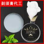 맞춤형 면도 크림 남성용 면도 비누 쉐이빙 폼 수염 면도 크림 쉐이빙 폼 비누 재고 있음의 그림