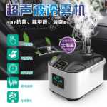 초음파 안개 기계 자동차 자동차 실내 연기 소독기 에어컨 안개 살균 탈취제 탈취제 콜드 미스트의 그림