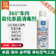자동차 360 실내 소독 및 살균 안개 액체 탈취 포름 알데히드 및 냄새 제거 안개 기계 에어컨 나노 청정기의 그림