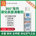 자동차 360 실내 소독 및 살균 안개 액체 탈취 포름 알데히드 및 냄새 제거 안개 기계 에어컨 나노 청정기의 그림