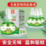 백양 디안 전기 모기 액체 아기 임산부 무취 플러그인 가정용 45ml 안티 모기 모기 구충제 액체 리필의 그림