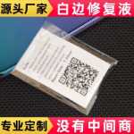 흰색 가장자리 제거 액체의 그림