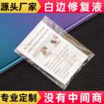 흰색 가장자리 제거 액체의 그림