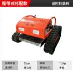 원격 제어 잔디 깎는 기계/가격협의의 그림