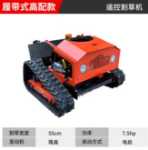 원격 제어 잔디 깎는 기계/가격협의의 그림