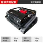 원격 제어 잔디 깎는 기계/가격협의의 그림