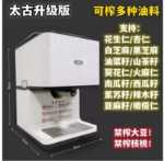 자동 오일 프레스 기계 홈 소형 지능형 오일 프레스 기계의 그림